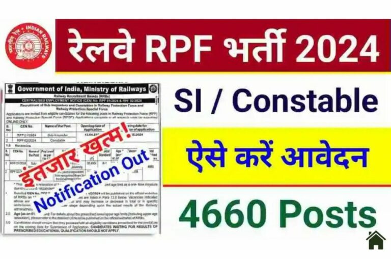 Railway Protection Force (RPF) Job Opening 2024: Official Announcement Released for 4660 Vacancies